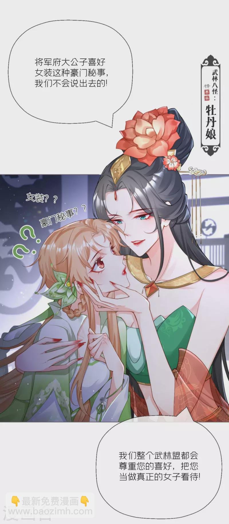 番外1 竟然是这样的武林盟？