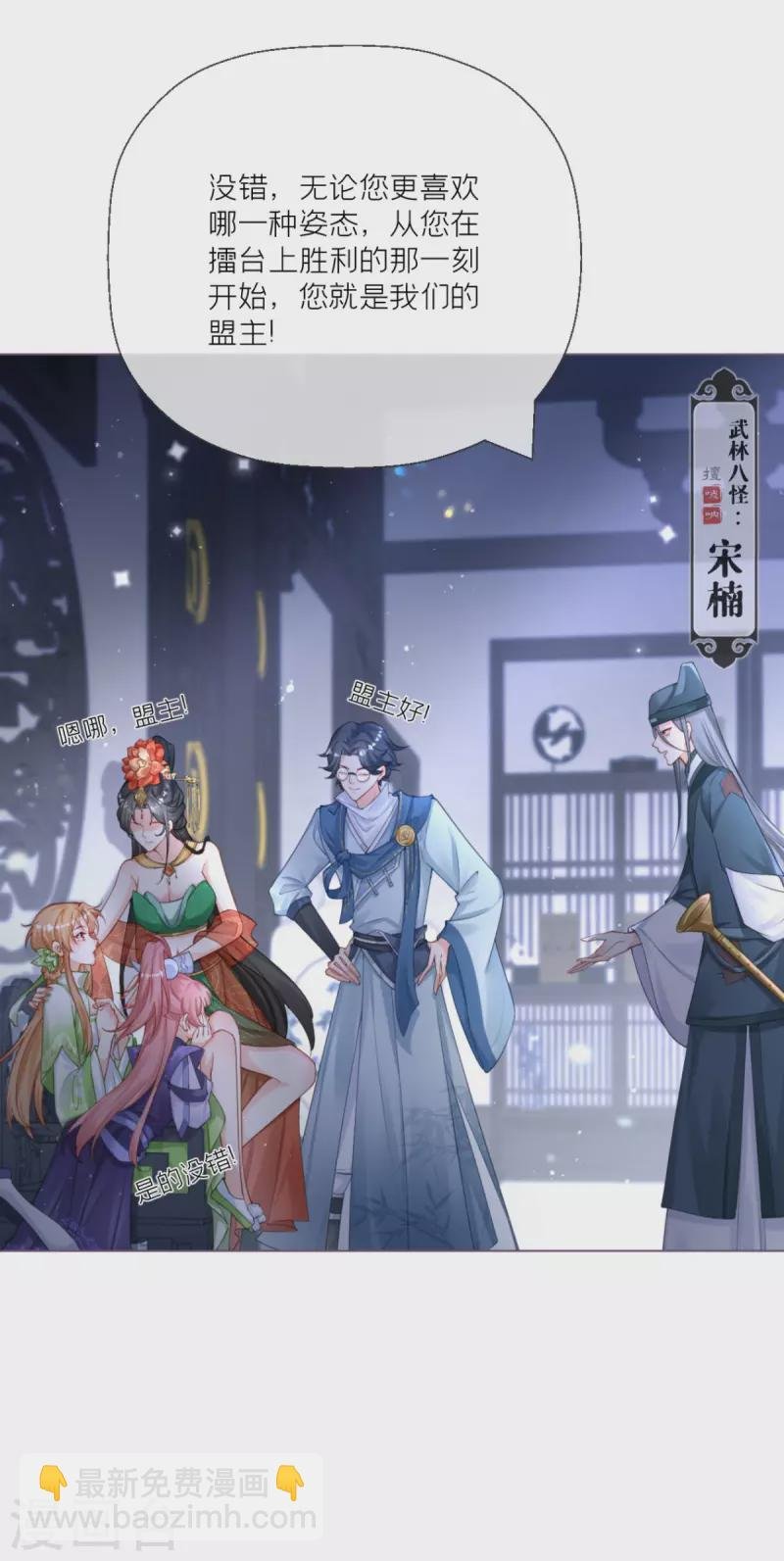 番外1 竟然是这样的武林盟？
