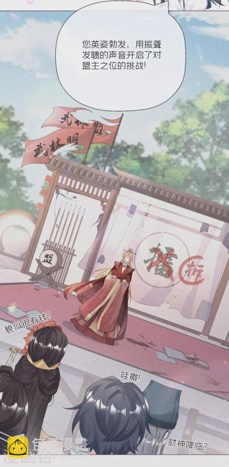 番外1 竟然是这样的武林盟？