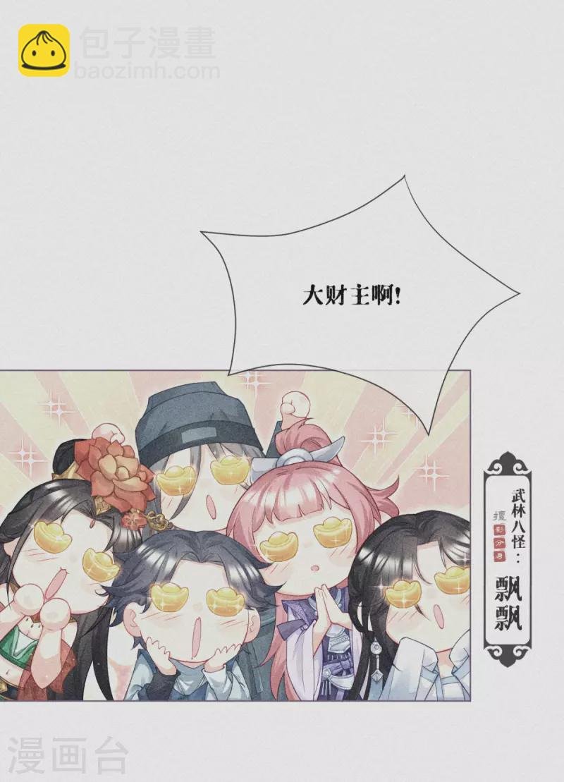 番外1 竟然是这样的武林盟？
