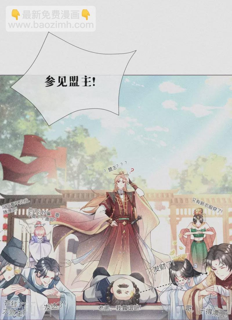 番外1 竟然是这样的武林盟？