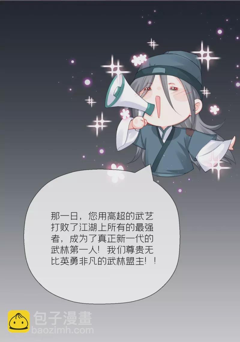 番外1 竟然是这样的武林盟？