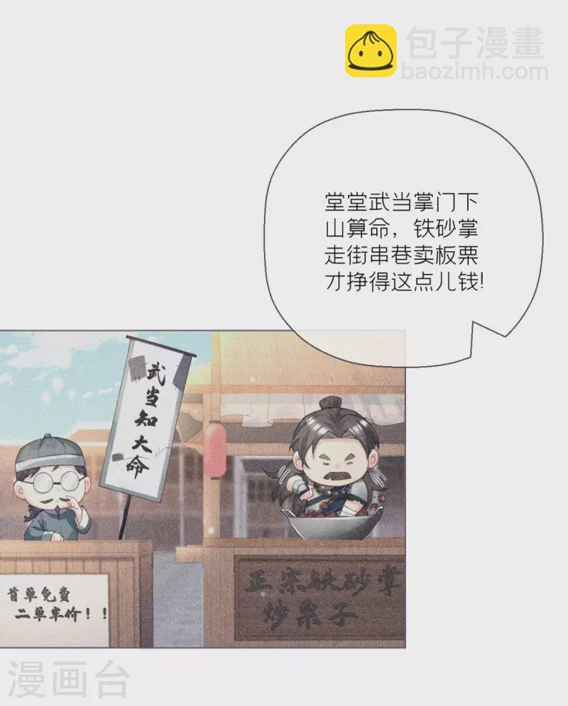 番外1 竟然是这样的武林盟？