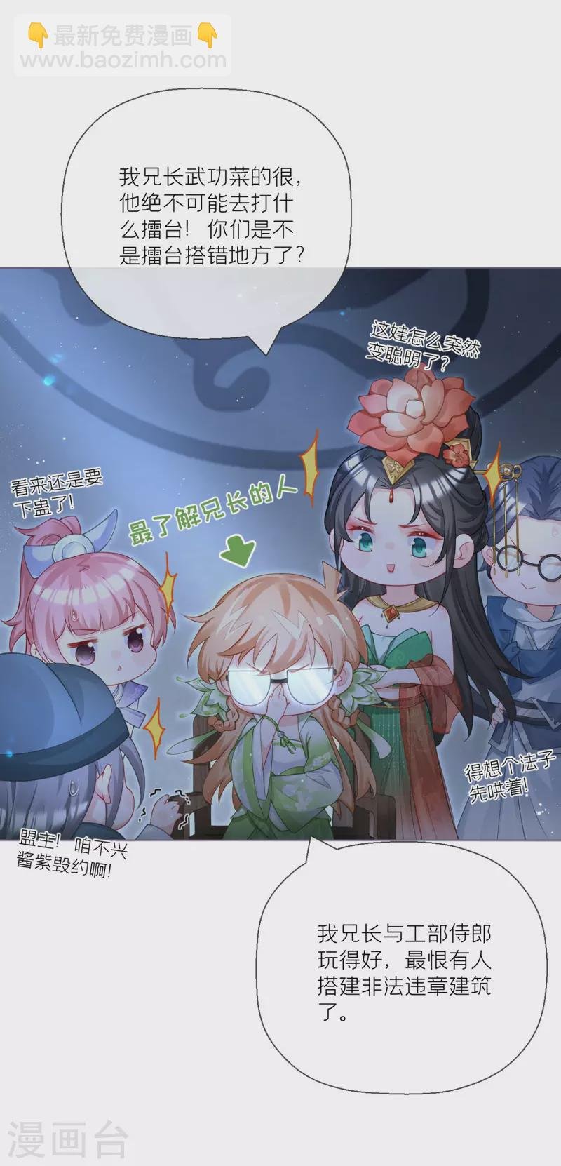 番外1 竟然是这样的武林盟？