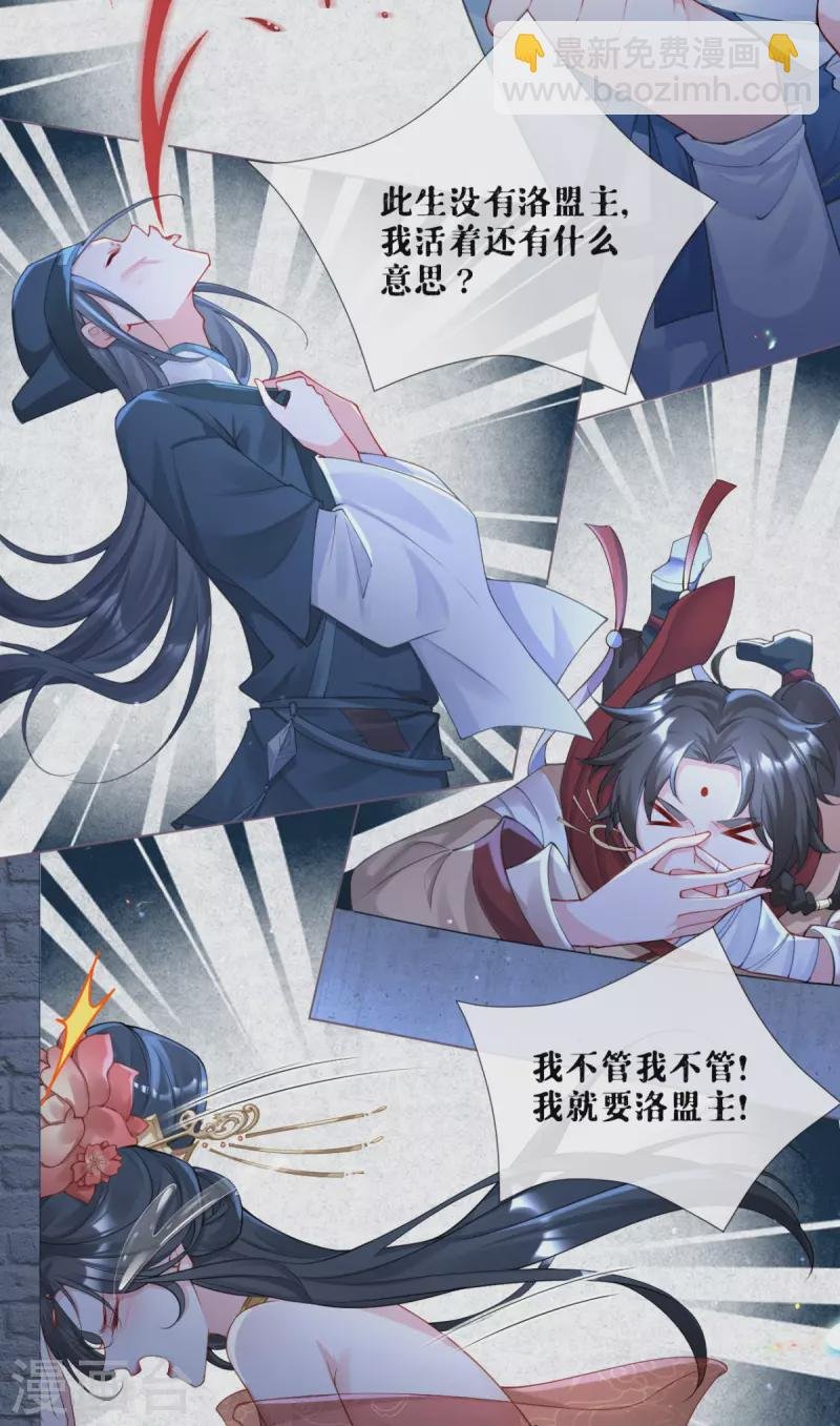 番外1 竟然是这样的武林盟？