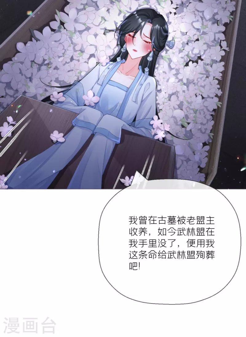 番外1 竟然是这样的武林盟？