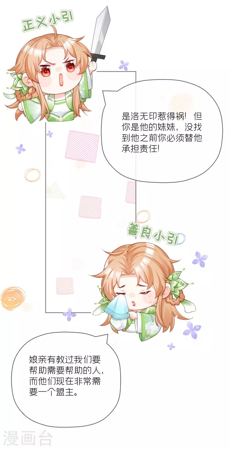 番外1 竟然是这样的武林盟？