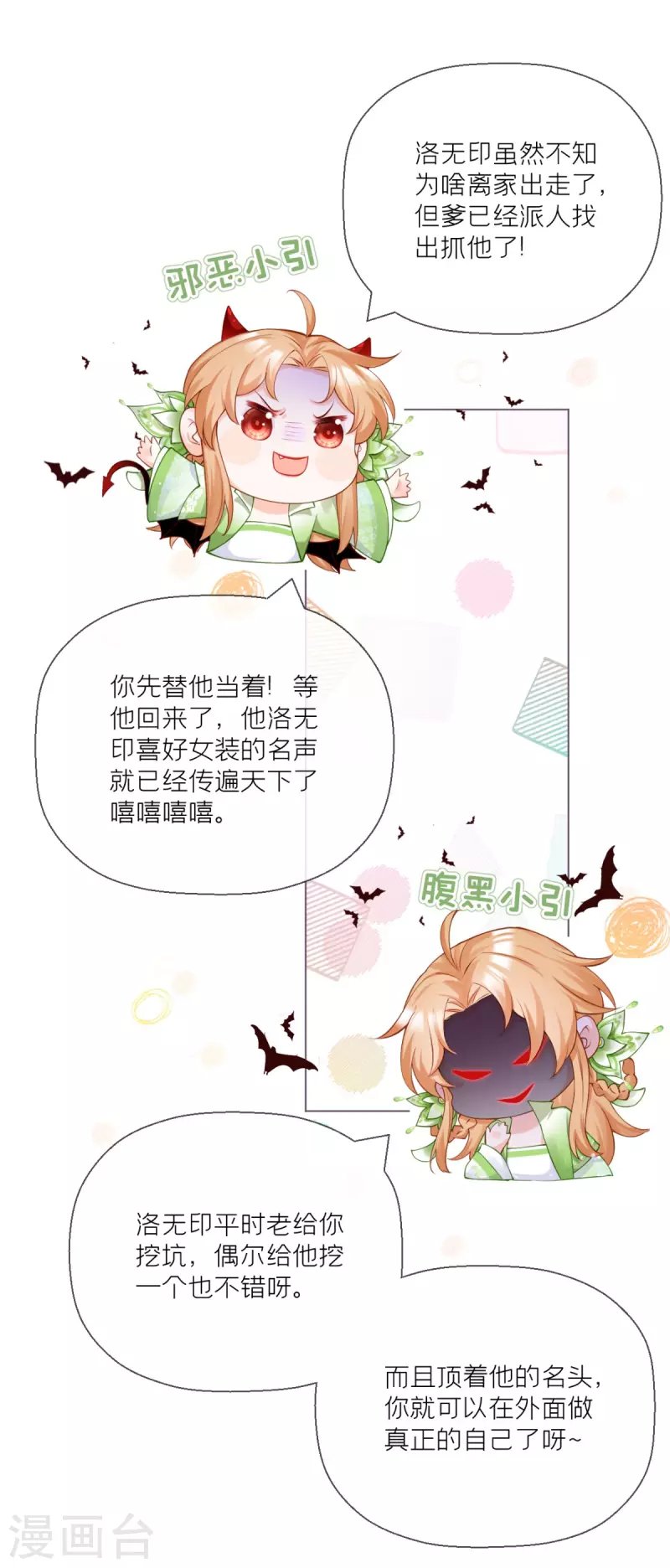 番外1 竟然是这样的武林盟？
