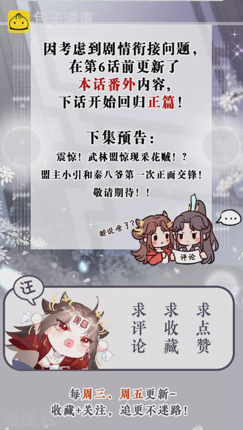 番外1 竟然是这样的武林盟？