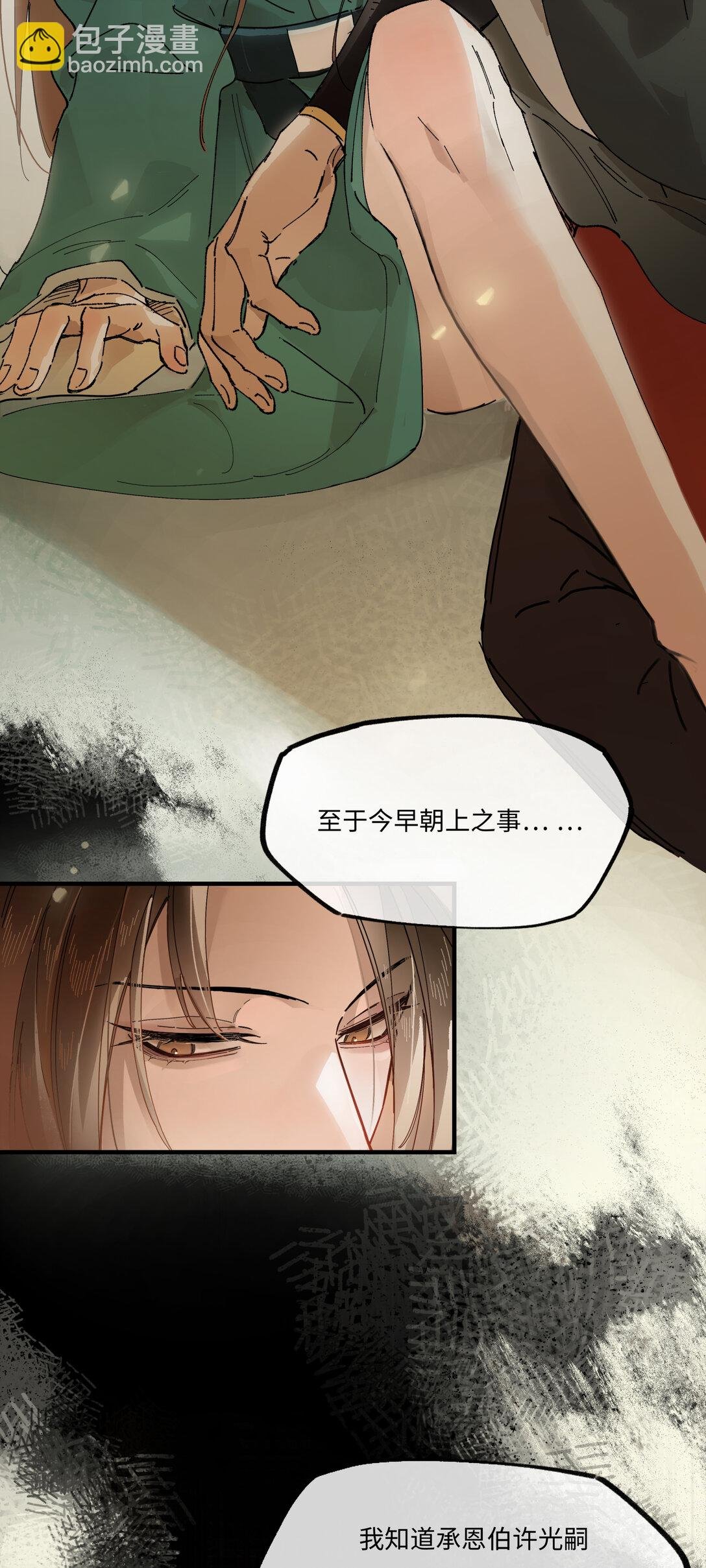 第九话 高居庙堂？做梦！