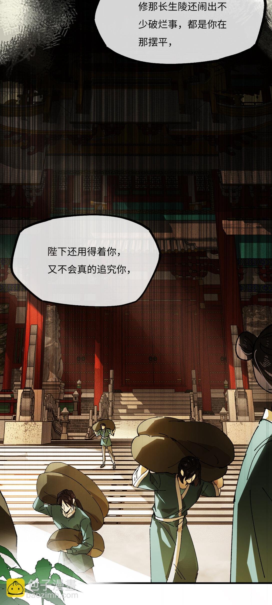 第九话 高居庙堂？做梦！