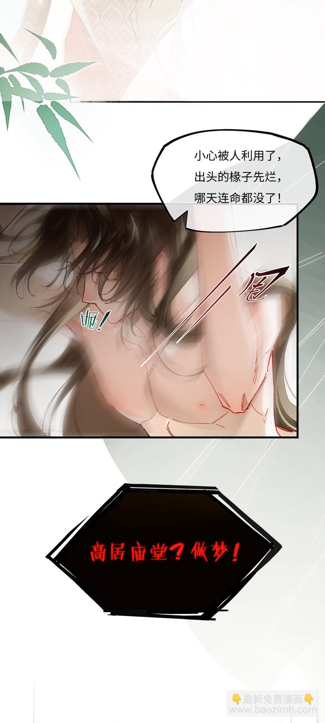 第九话 高居庙堂？做梦！