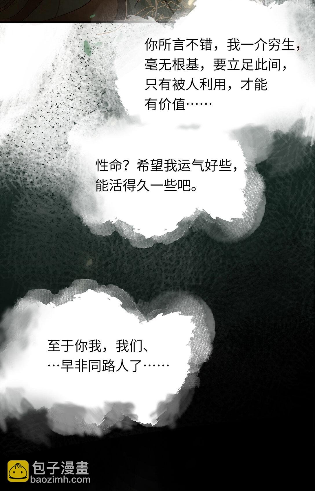 第十话 留条性命，你还能恨我一辈子