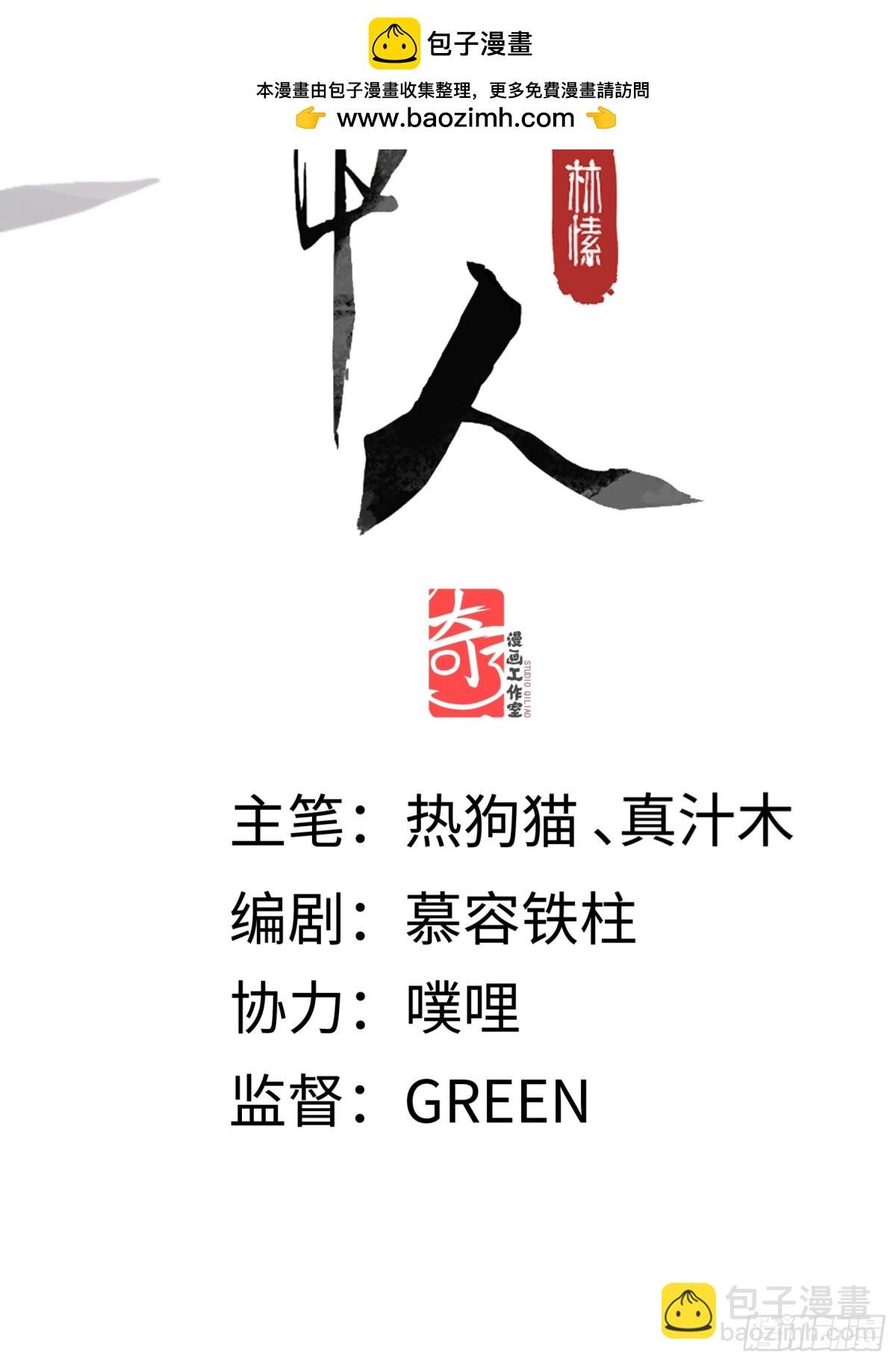 第十一话 识人知势的林大人