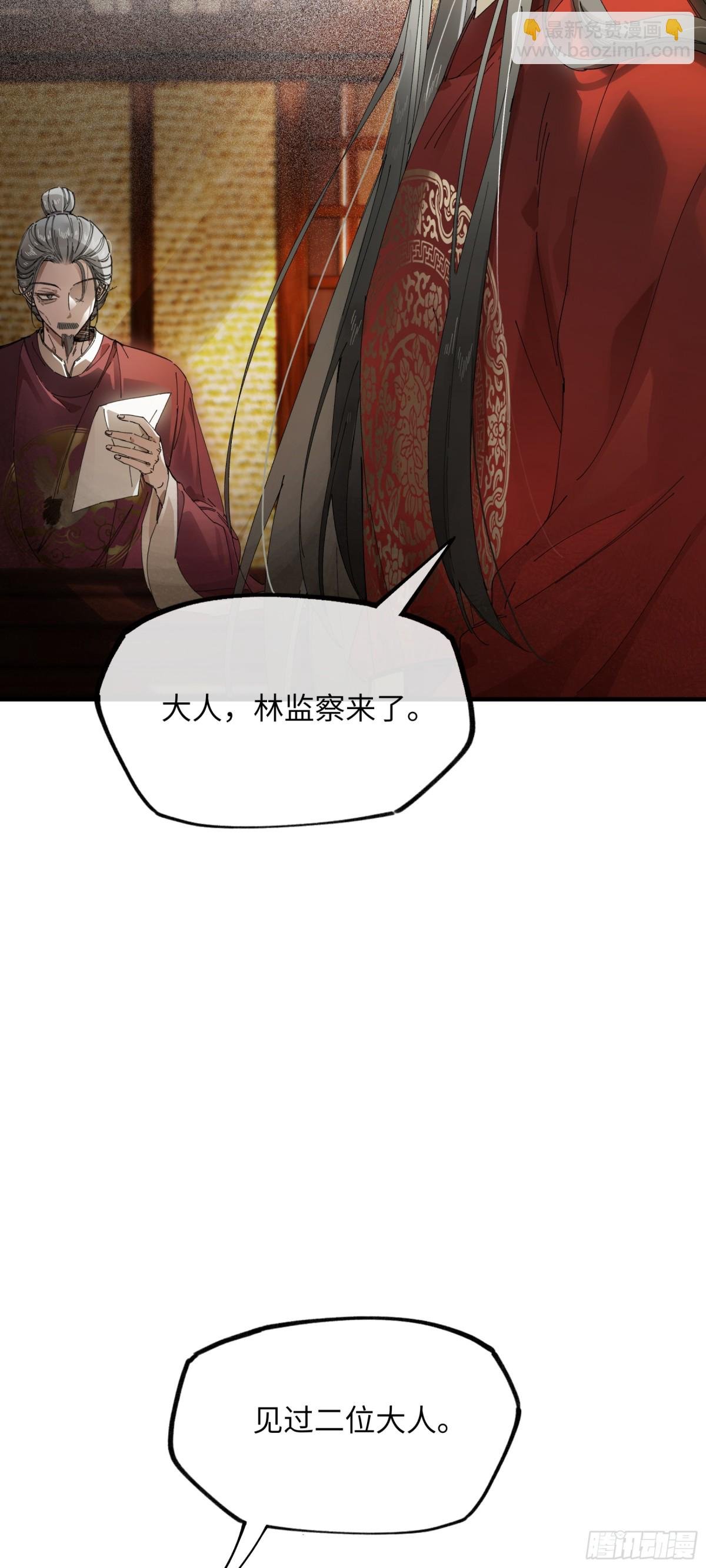 第十一话 识人知势的林大人