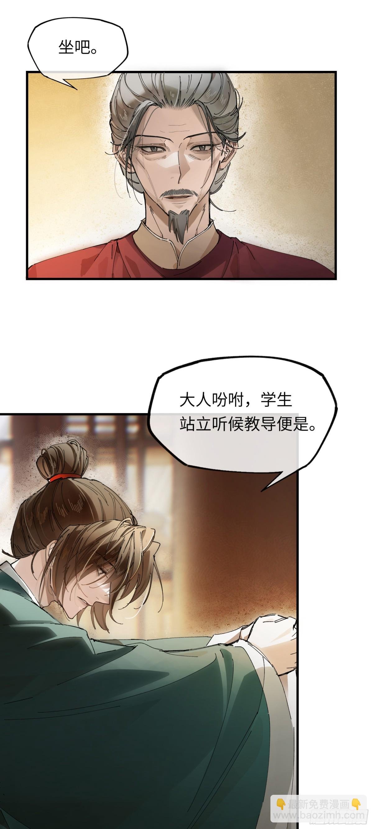 第十一话 识人知势的林大人