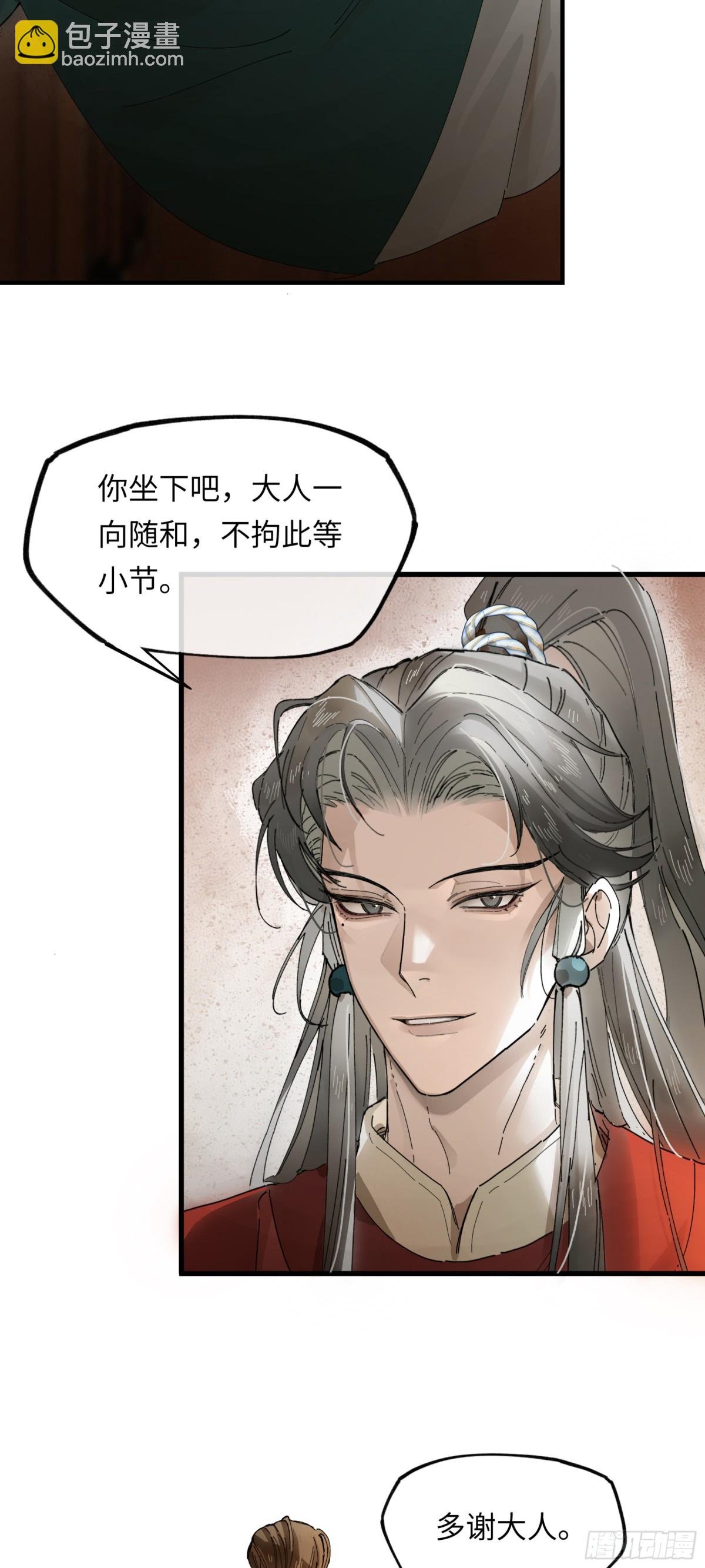 第十一话 识人知势的林大人