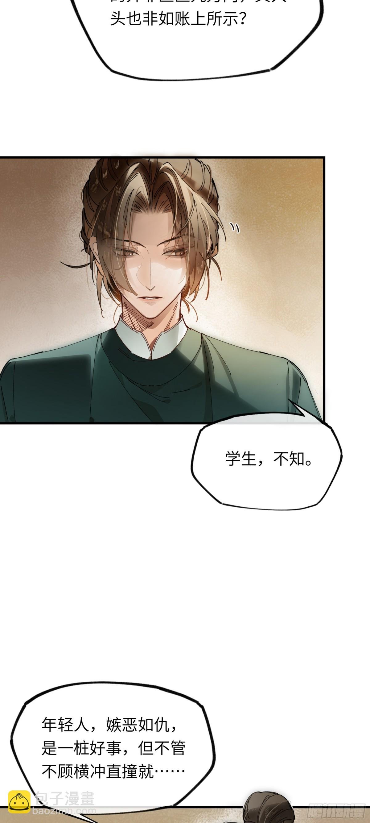 第十一话 识人知势的林大人