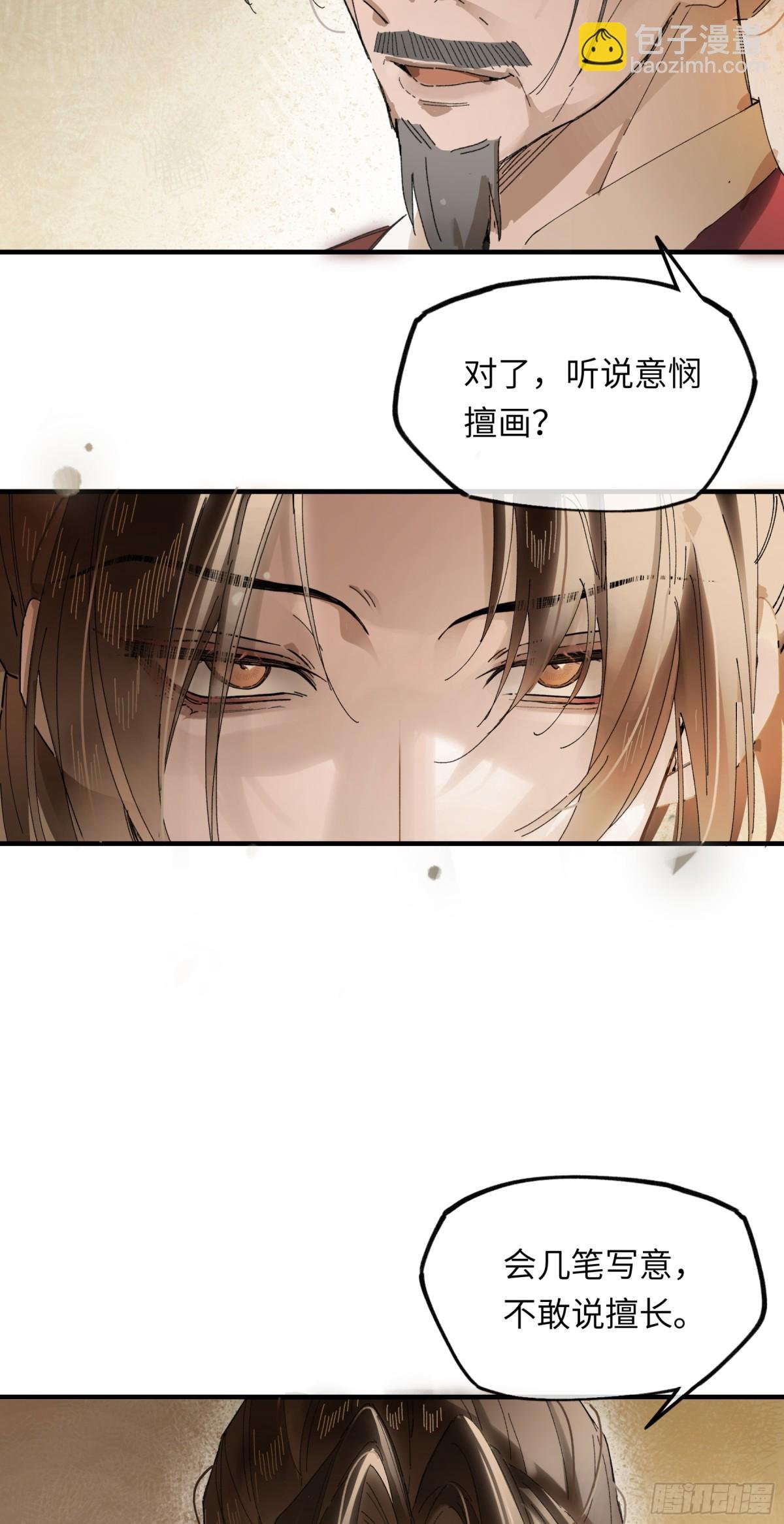 第十一话 识人知势的林大人