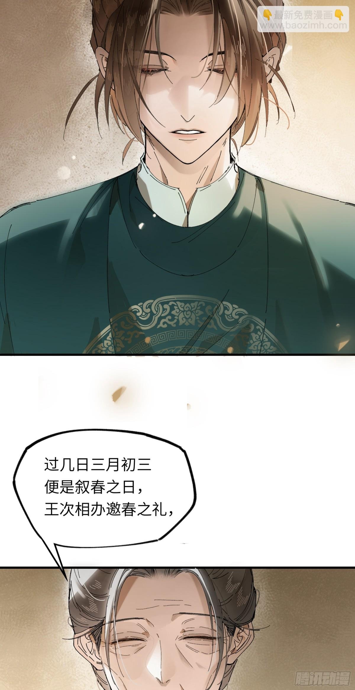 第十一话 识人知势的林大人