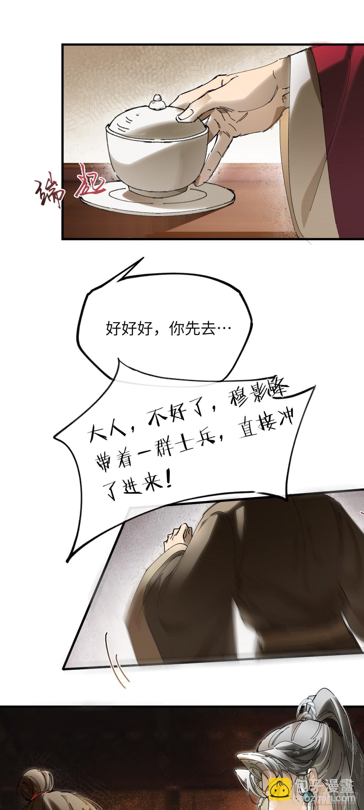 第十一话 识人知势的林大人