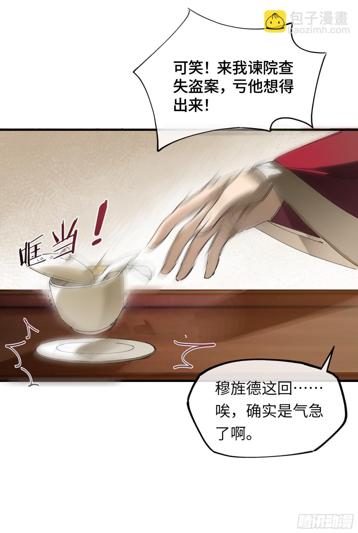 第十一话 识人知势的林大人
