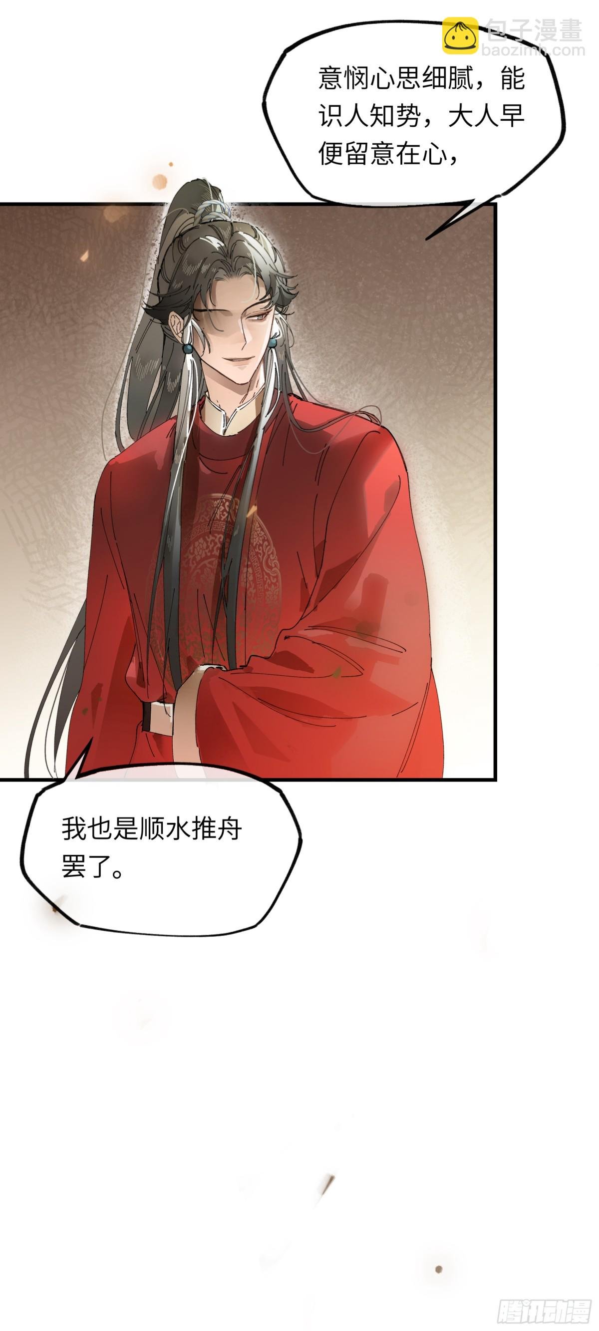 第十一话 识人知势的林大人