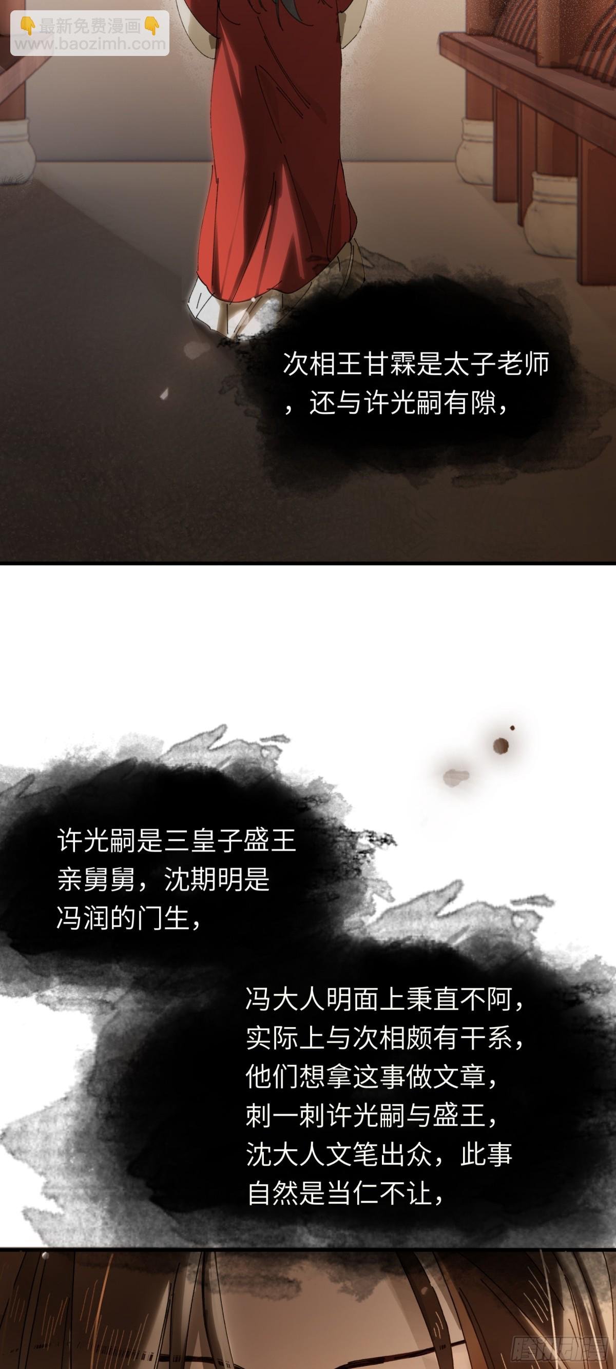 第十一话 识人知势的林大人