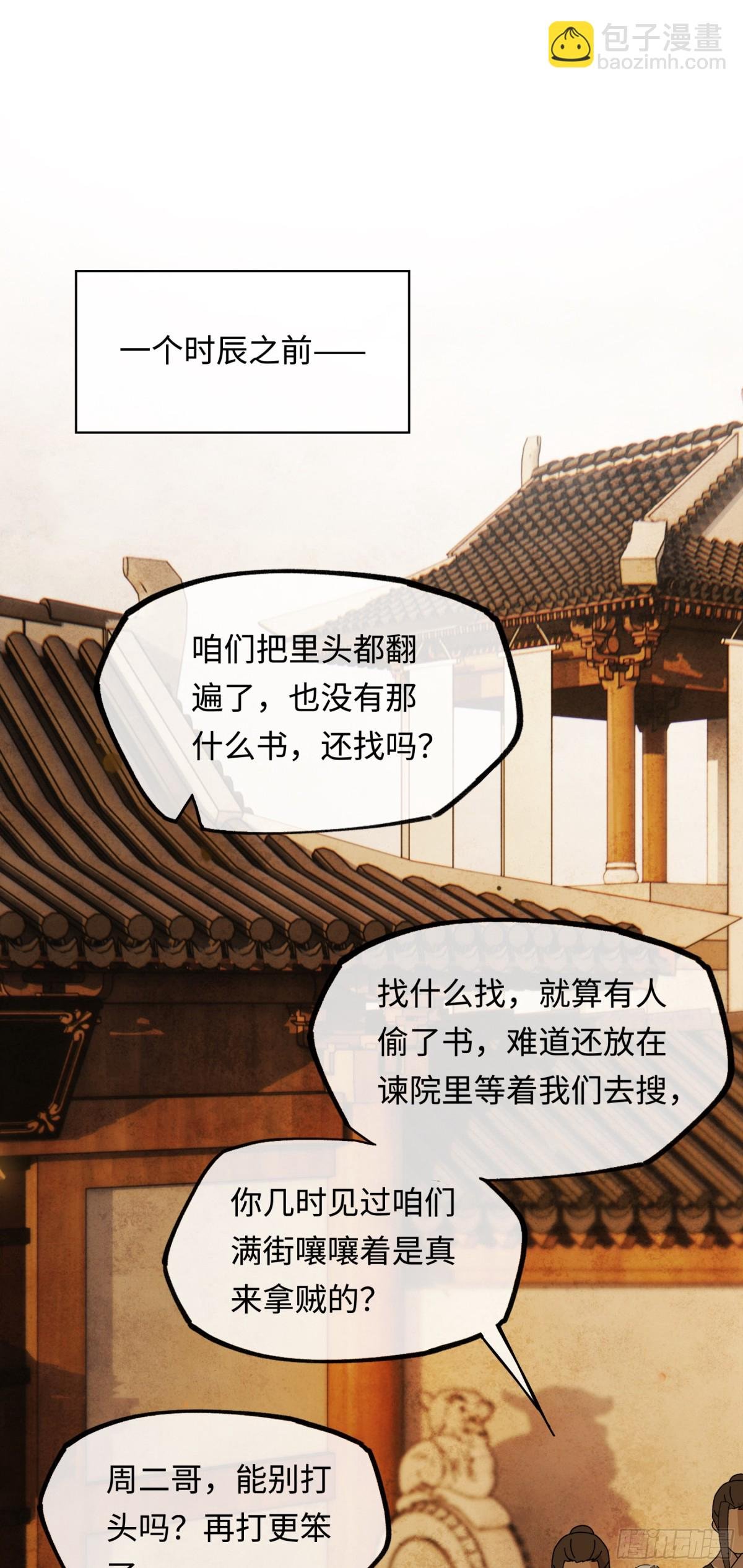 第十三话 山雨欲来