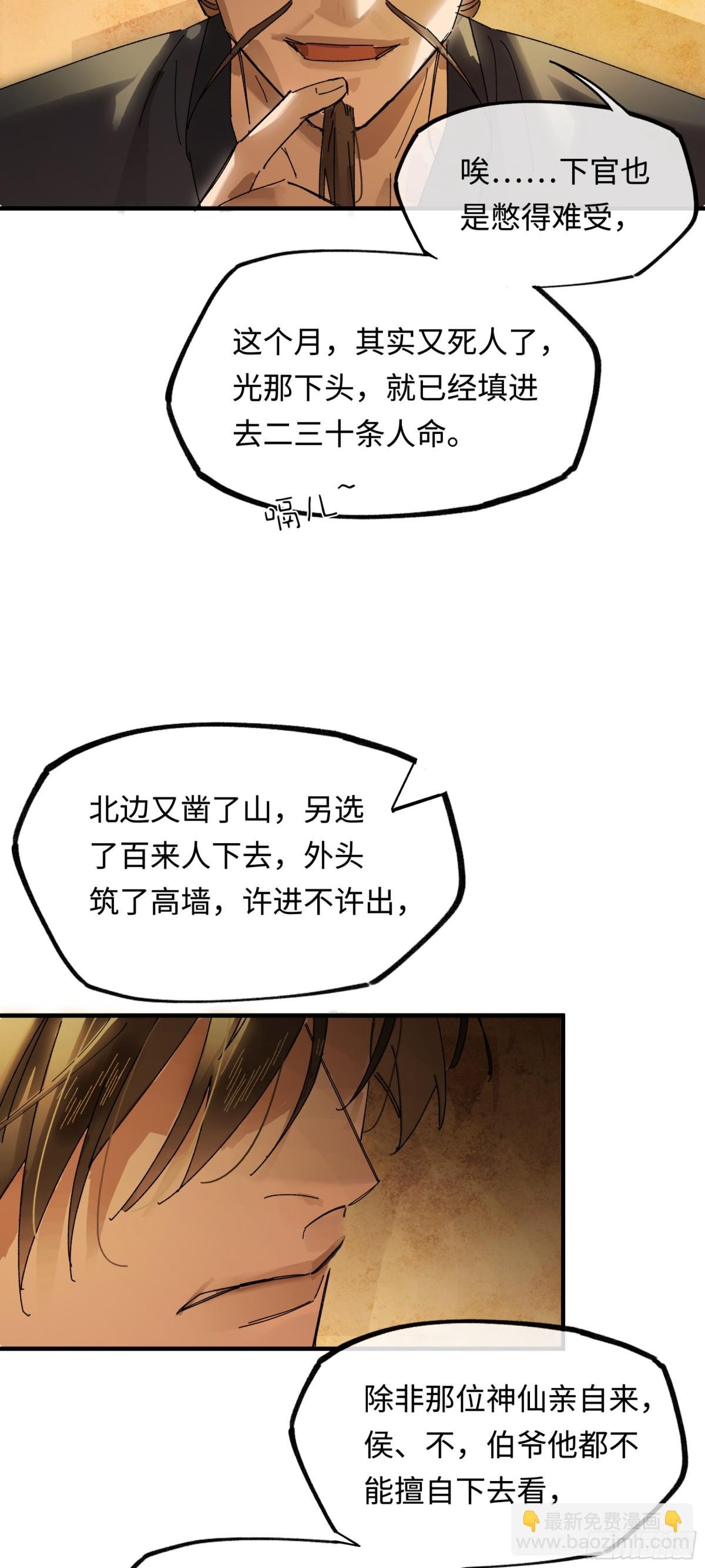 第十三话 山雨欲来