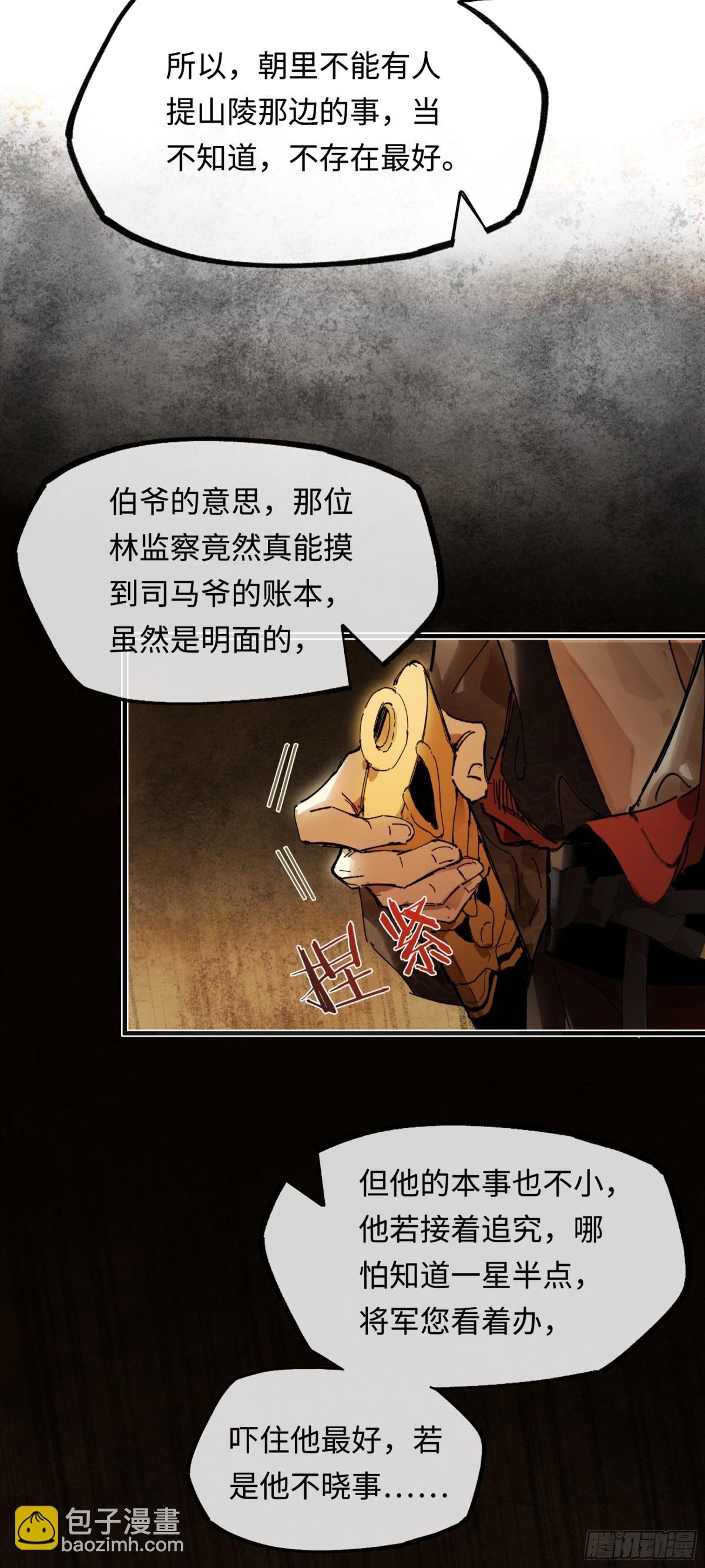 第十三话 山雨欲来