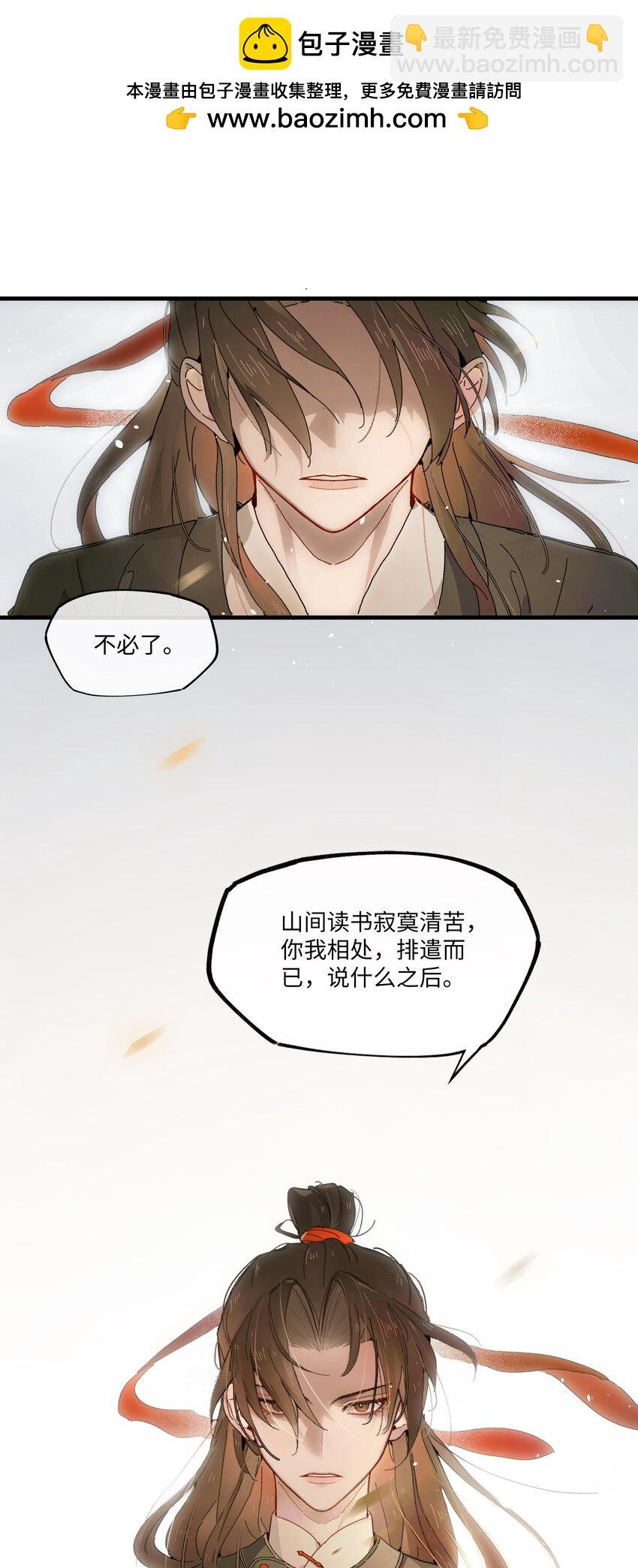 第一话 来日见面，就当不识得