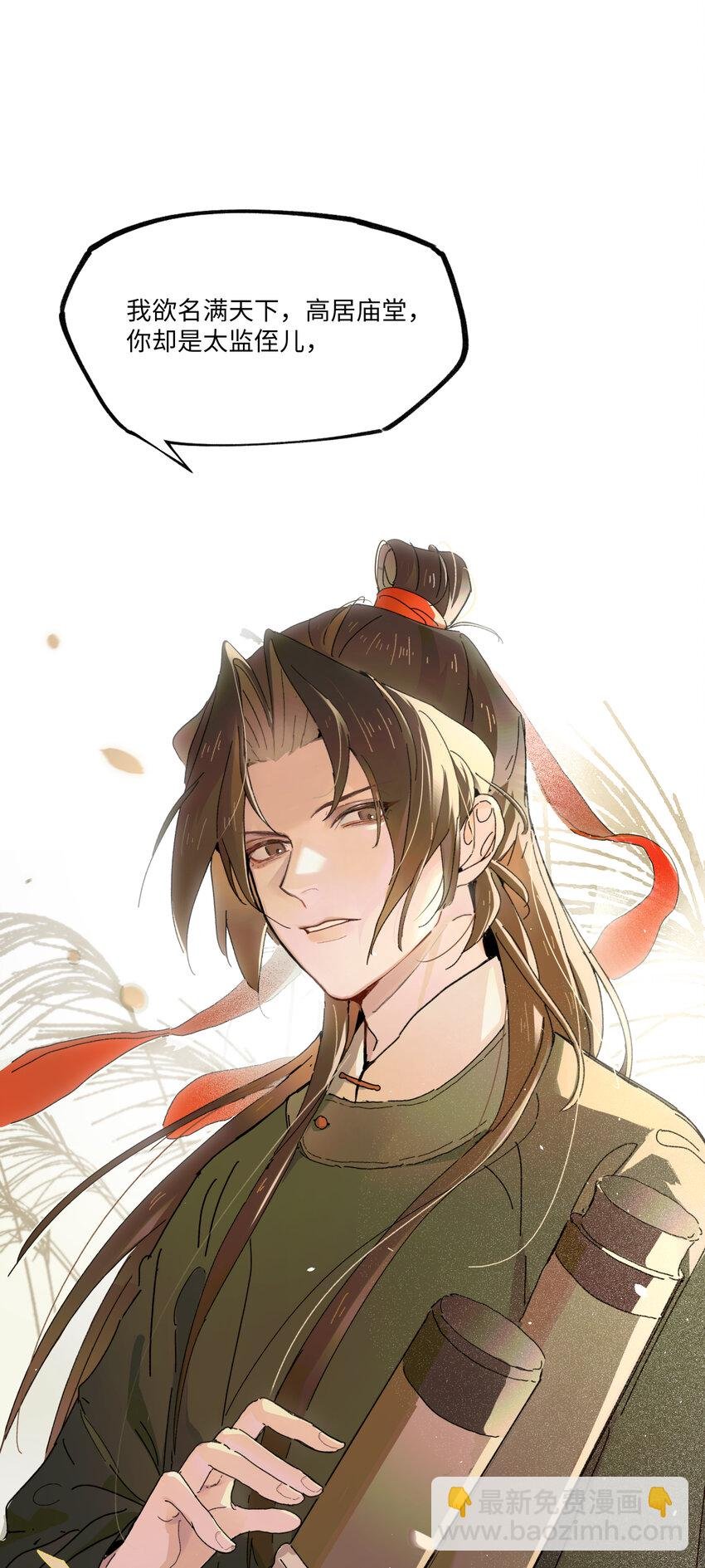 第一话 来日见面，就当不识得