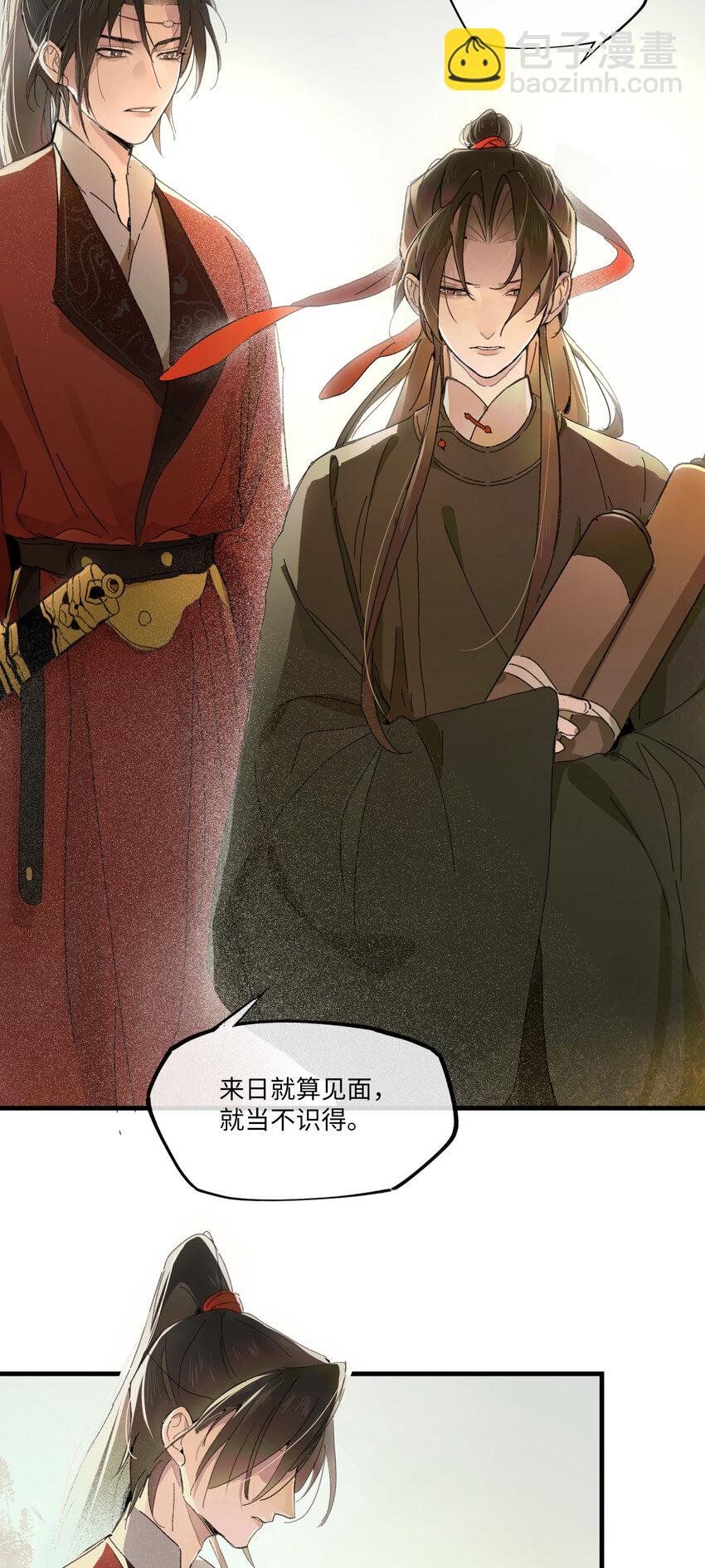第一话 来日见面，就当不识得