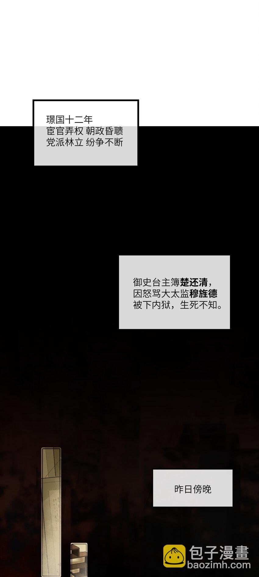 第一话 来日见面，就当不识得