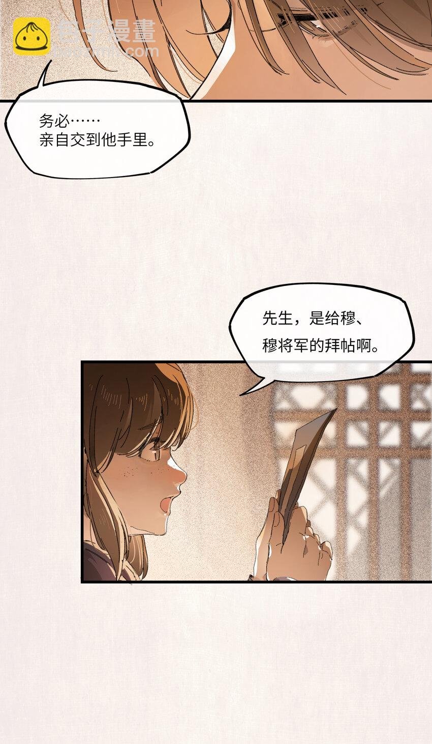 第一话 来日见面，就当不识得