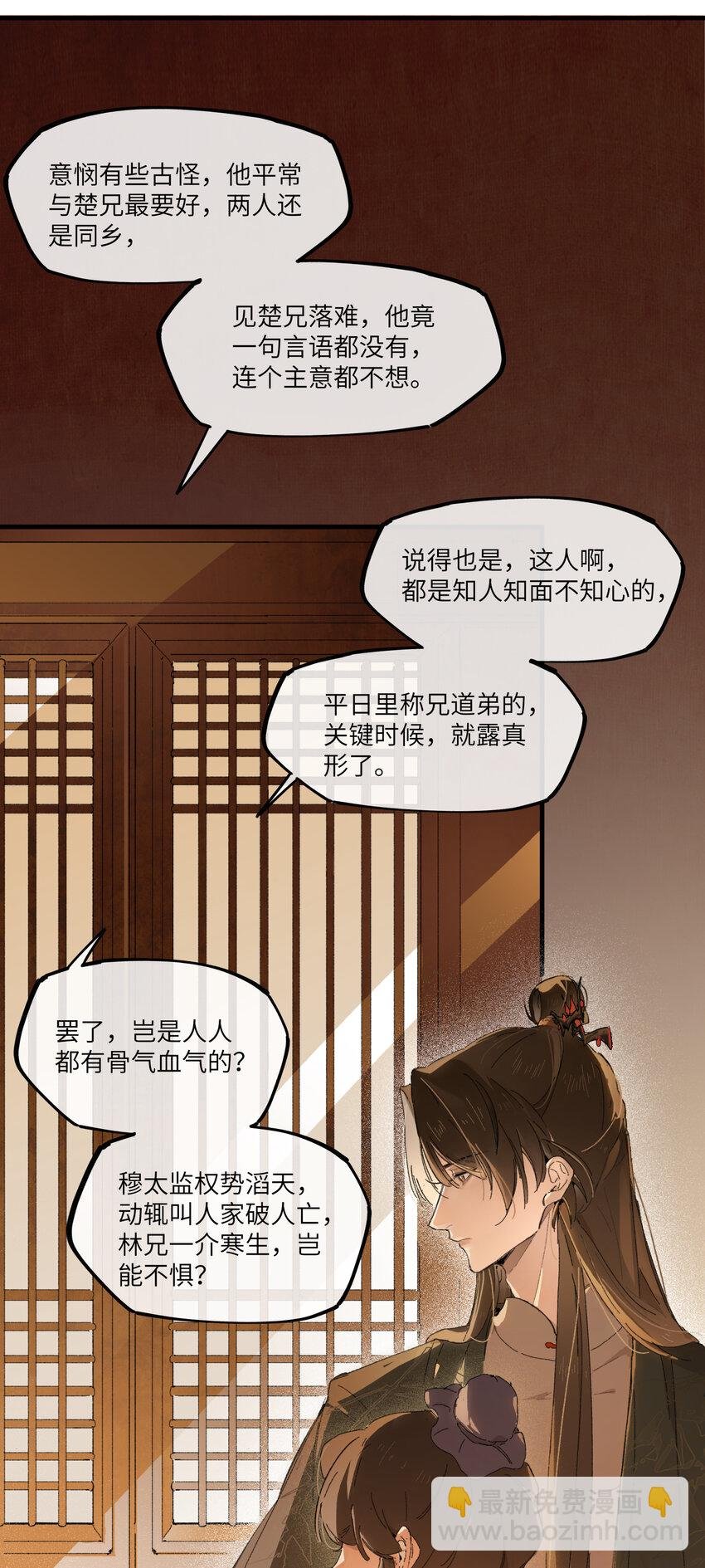 第一话 来日见面，就当不识得