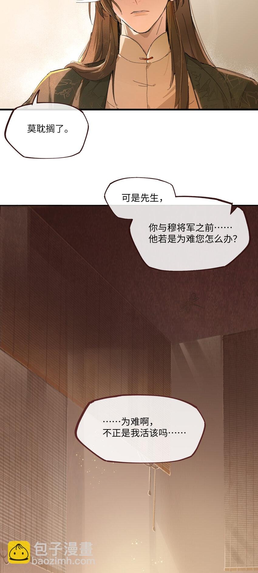 第一话 来日见面，就当不识得
