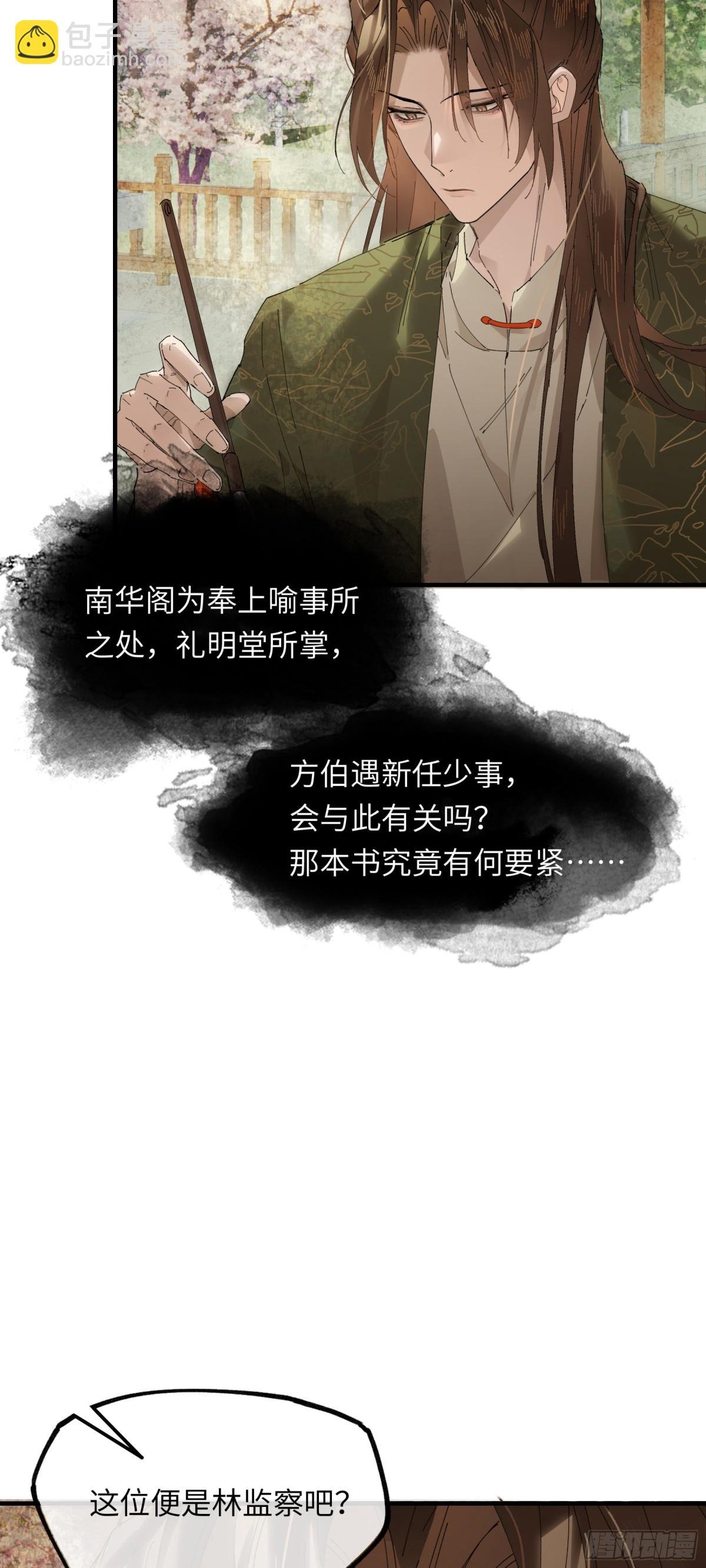 第十八话 酸气冲天