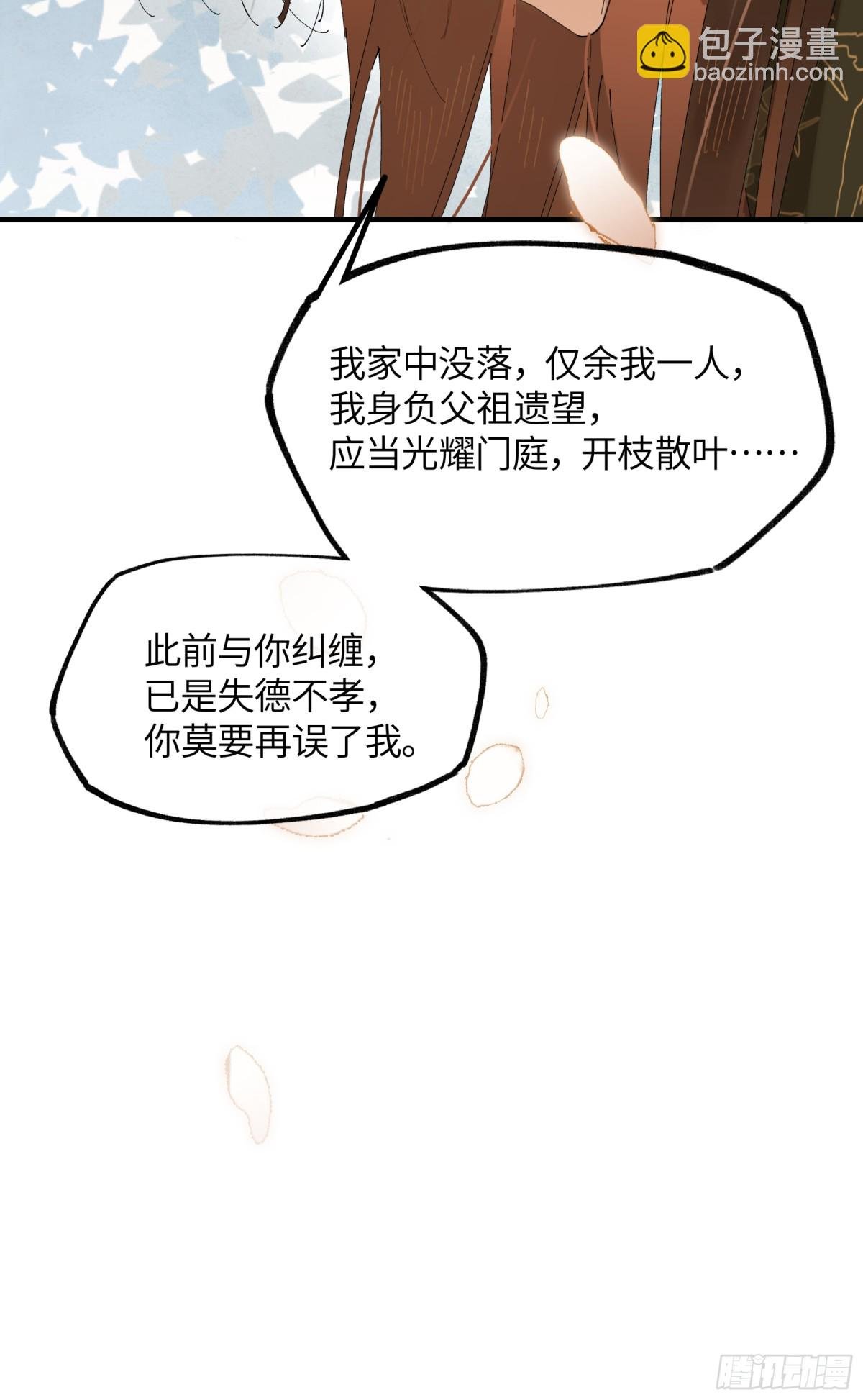 十九话 你心里还有我的，是不是