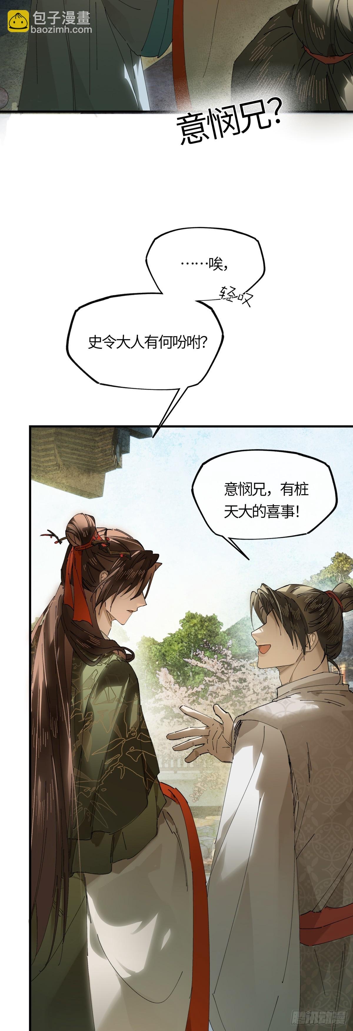 第二十话 天大的好事？