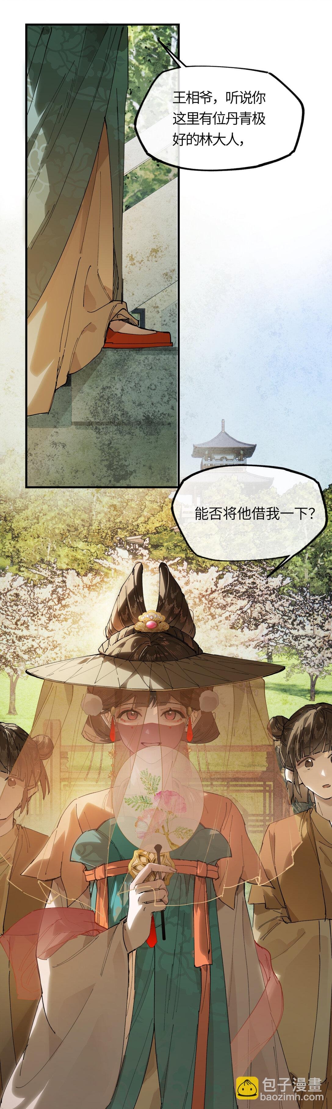 二十一话 画中人？