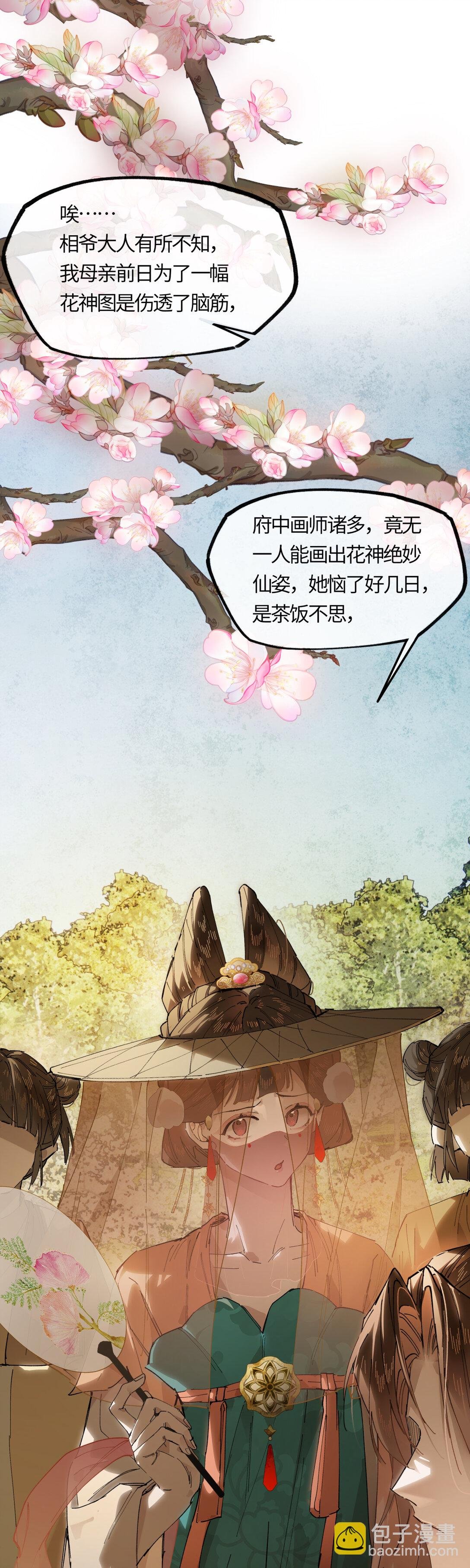 二十一话 画中人？