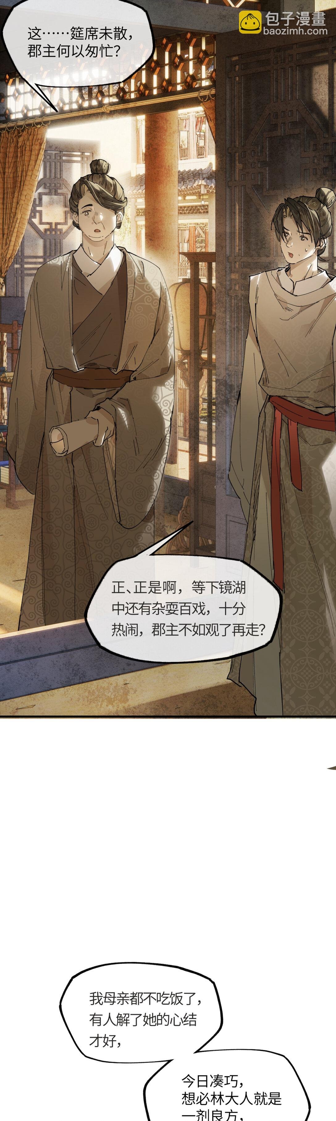 二十一话 画中人？
