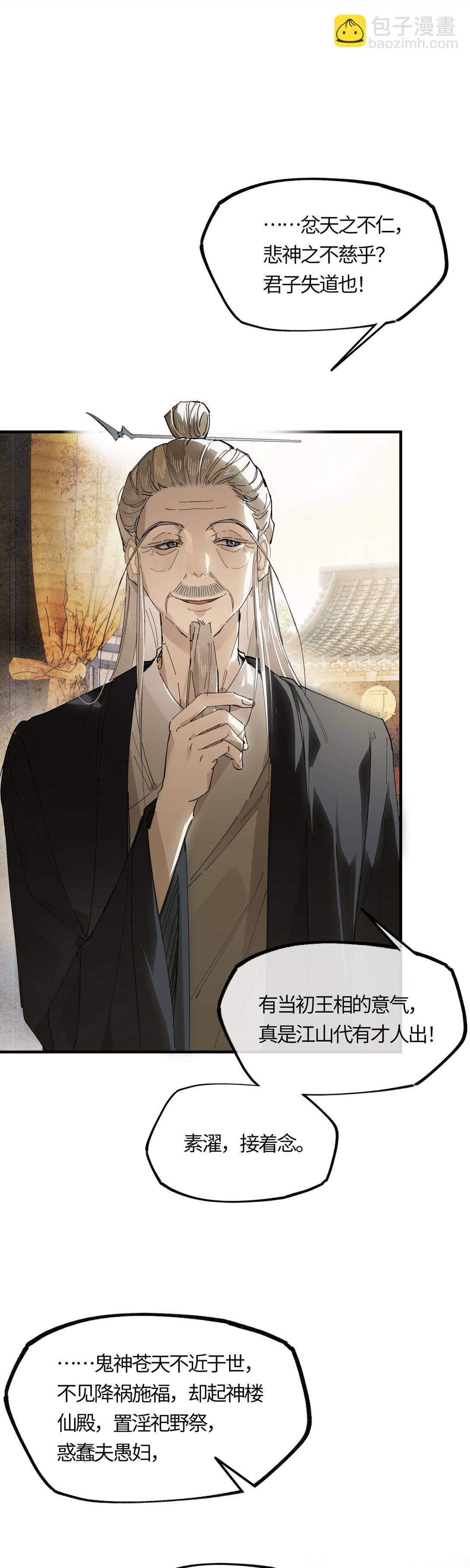 二十一话 画中人？