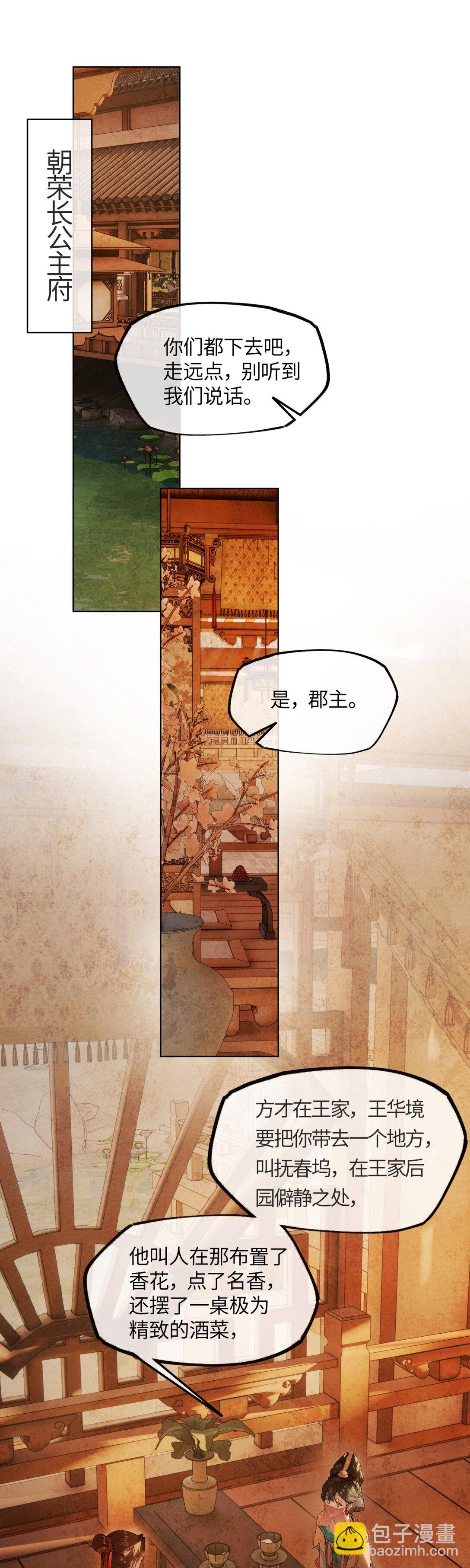 二十一话 画中人？