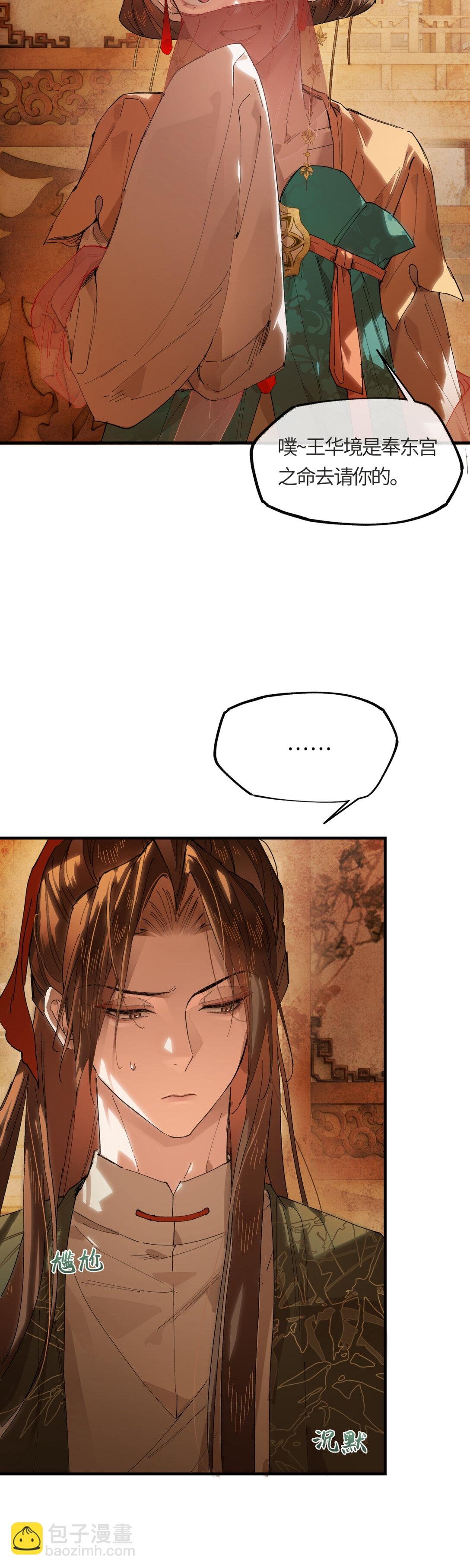 二十一话 画中人？