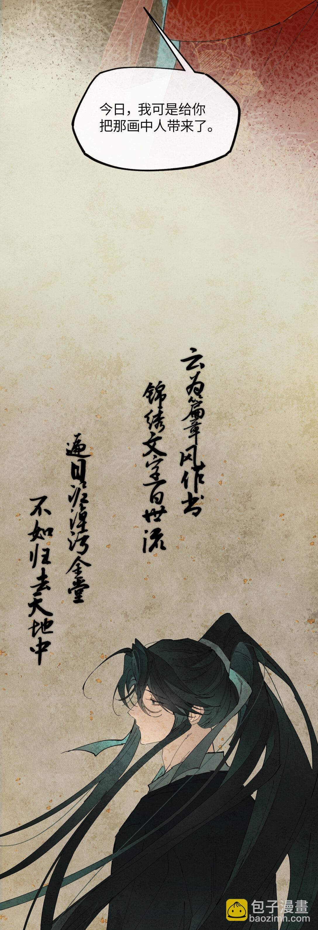 二十一话 画中人？