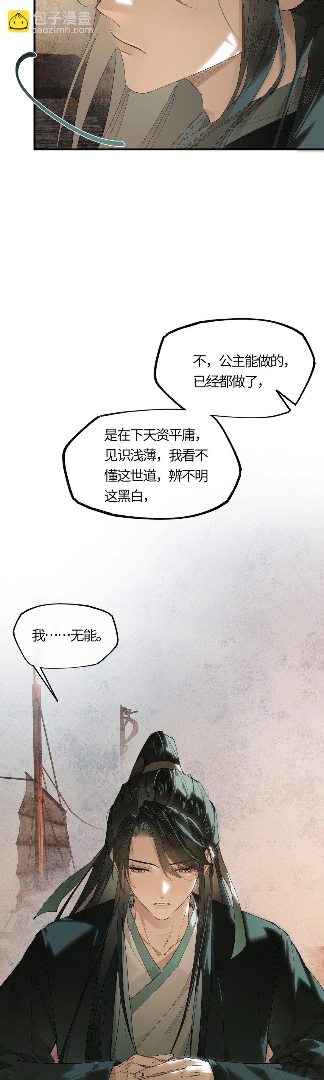 二十二话 血骨层叠起河山！