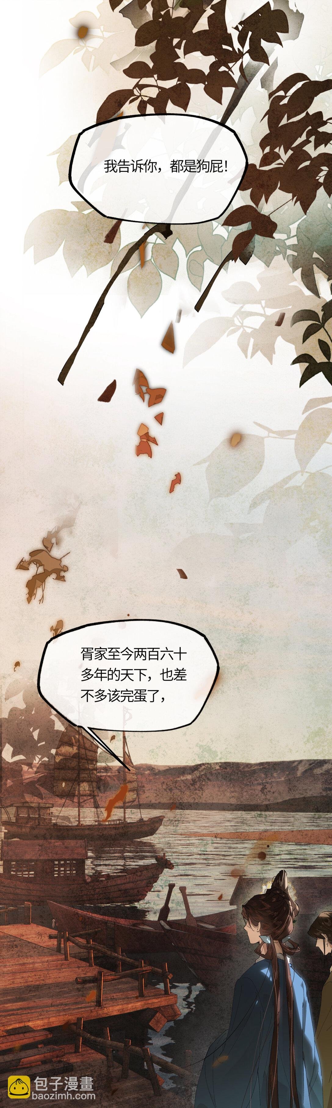二十二话 血骨层叠起河山！